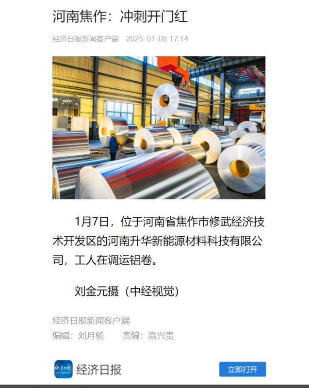 央媒經(jīng)濟(jì)日報客戶端報道